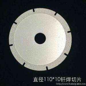 惠丰石材工具-直径110*10钎焊切片