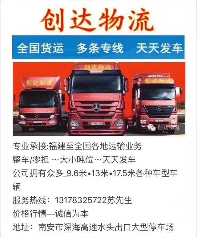 承接全国运输业务-福建鑫威物流有限公司