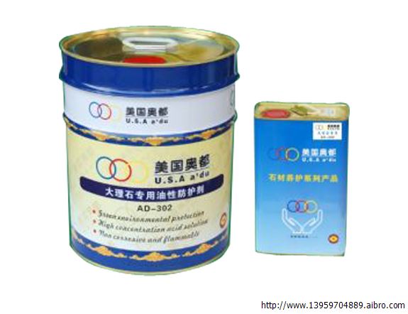 AD-302大理石专用-美国·奥都化学