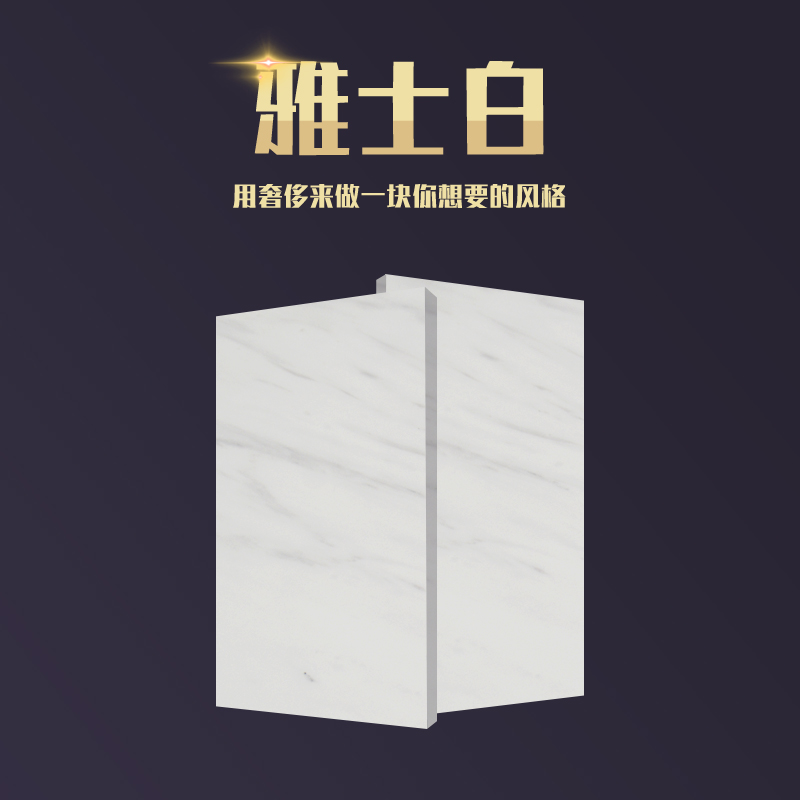 雅士白-众磊鑫石业