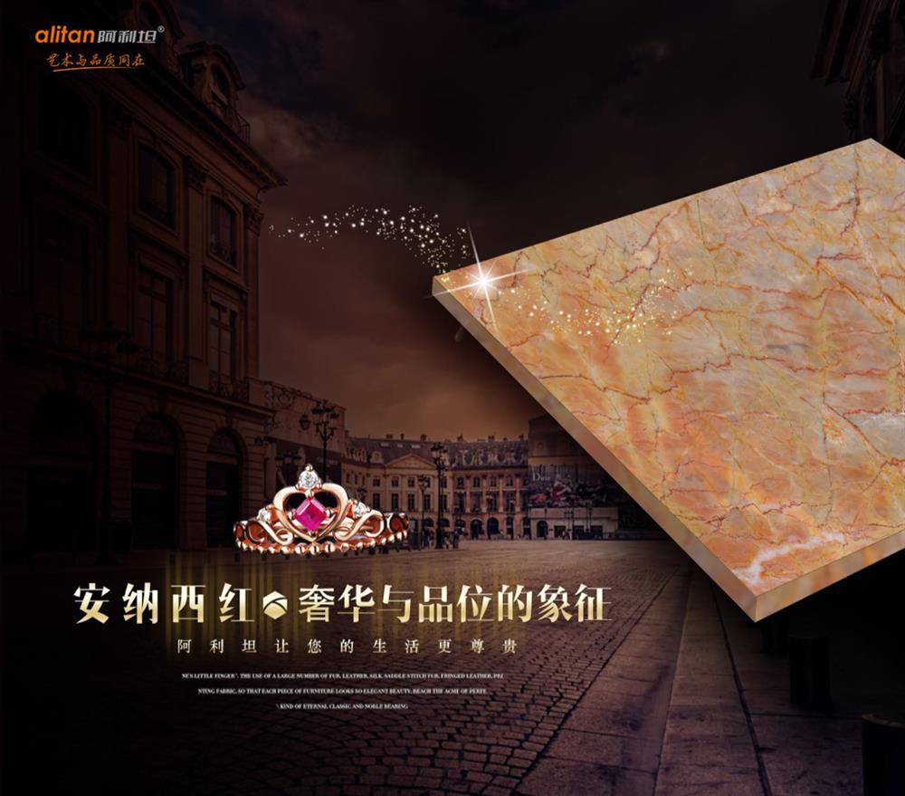 安纳西红   Annecy Red-阿利坦矿业
