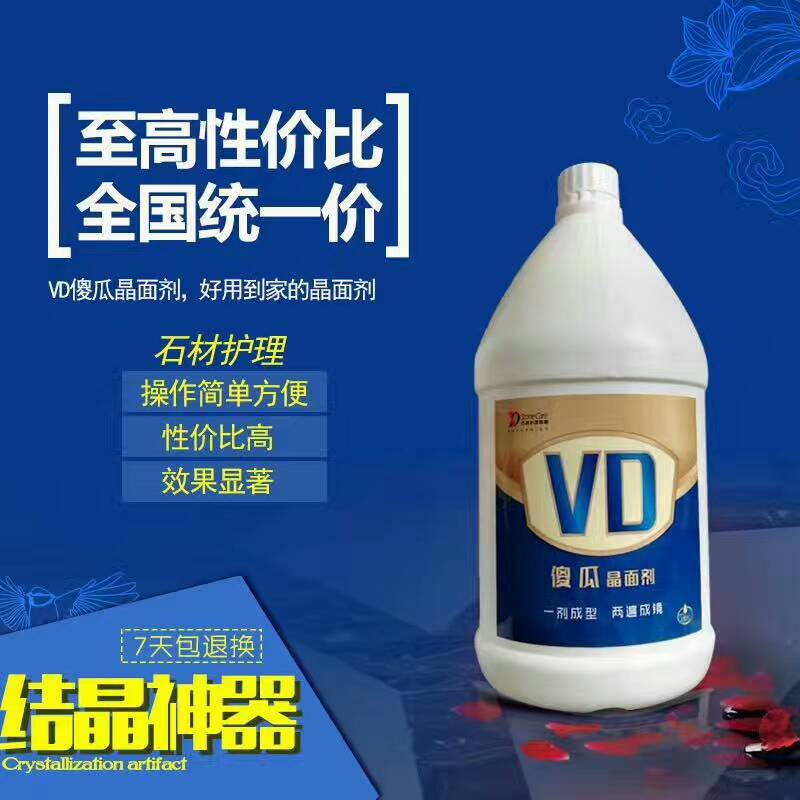 傻瓜晶面剂-VD新易丰石材护理企业