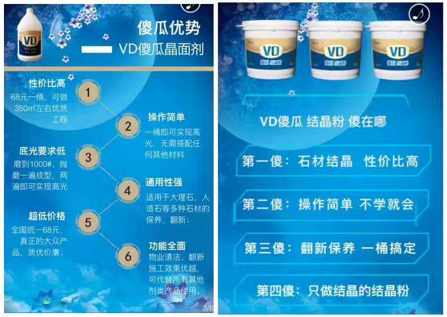 VD傻瓜晶面剂VD傻瓜结晶粉-VD新易丰石材护理企业