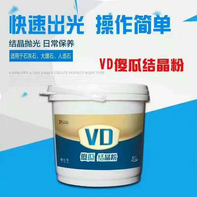 VD傻瓜晶面剂VD傻瓜结晶粉-VD新易丰石材护理企业
