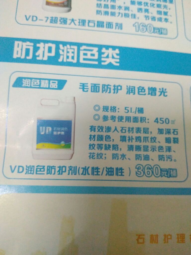 石材润色防护剂-VD新易丰石材护理企业