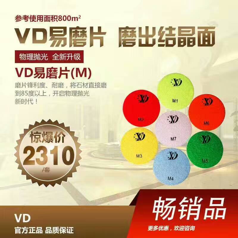 VD易磨片-VD新易丰石材护理企业