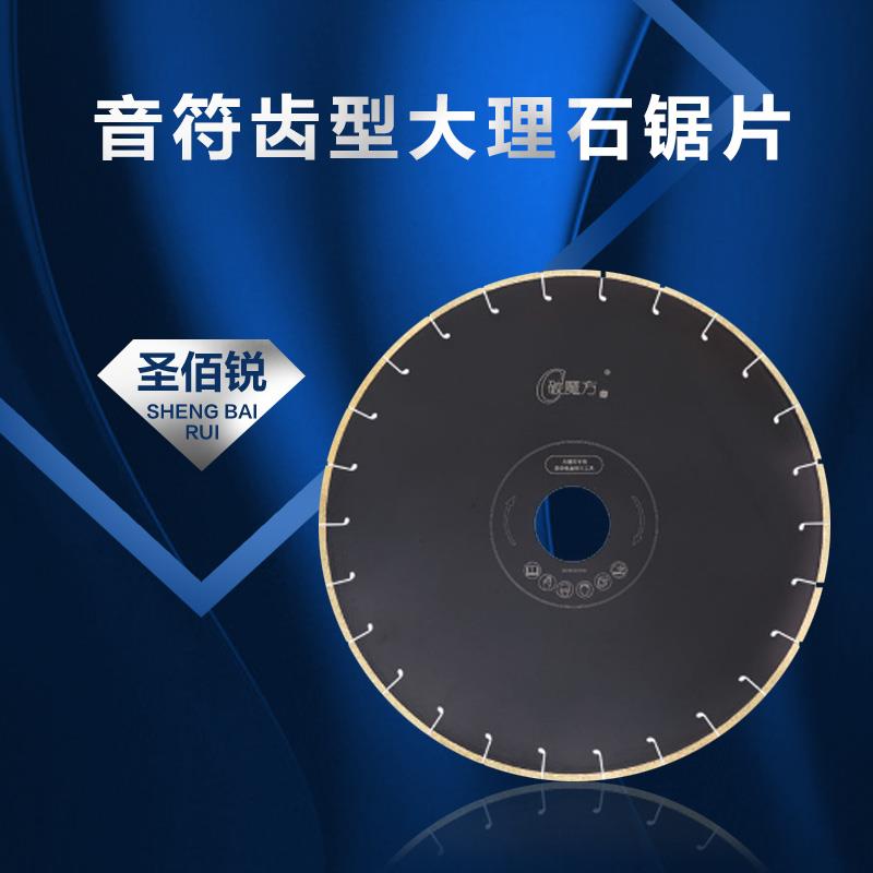 音符齿型大理石锯片-圣佰锐