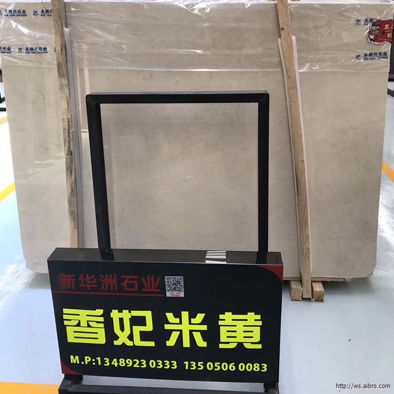 香妃米黄-新华洲石业-华兴石业