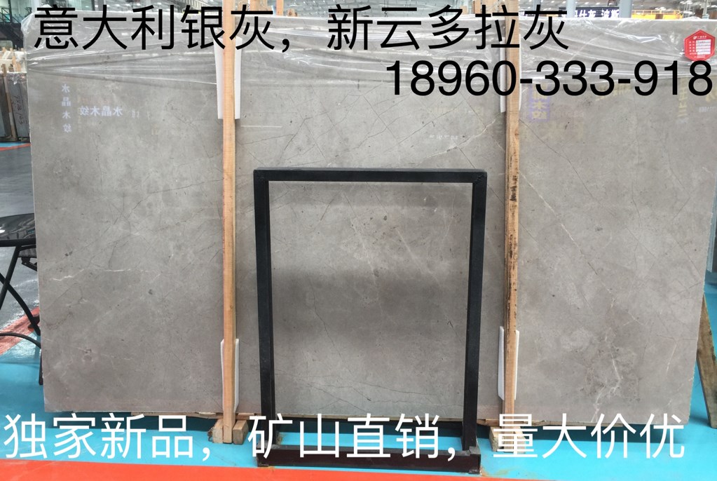 新云多拉灰（意大利银灰）-杰盛石材