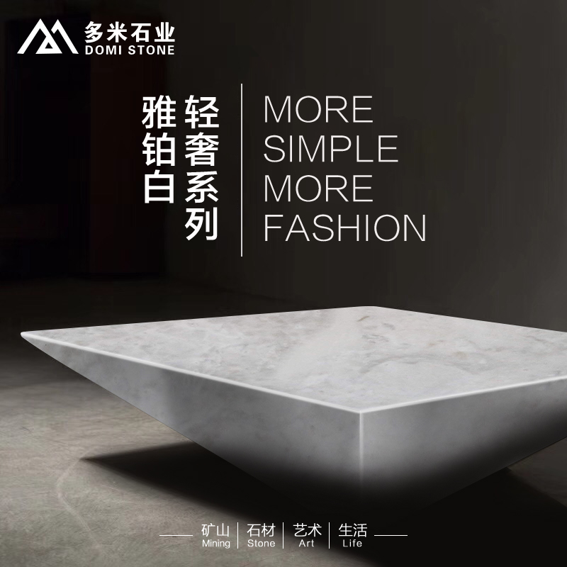 雅铂白-多米石业