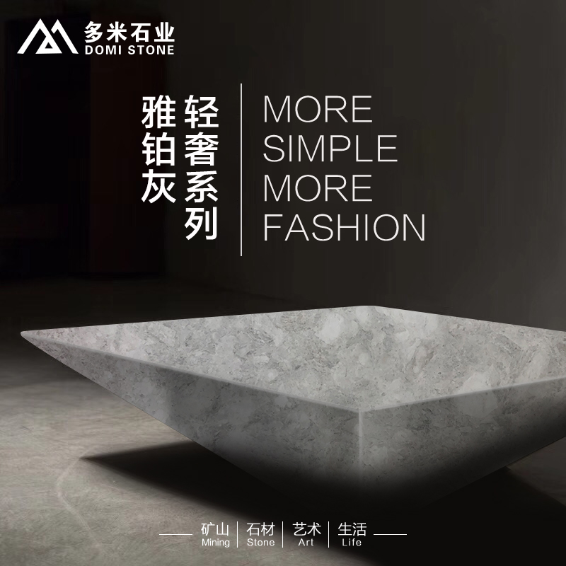 雅铂灰-多米石业