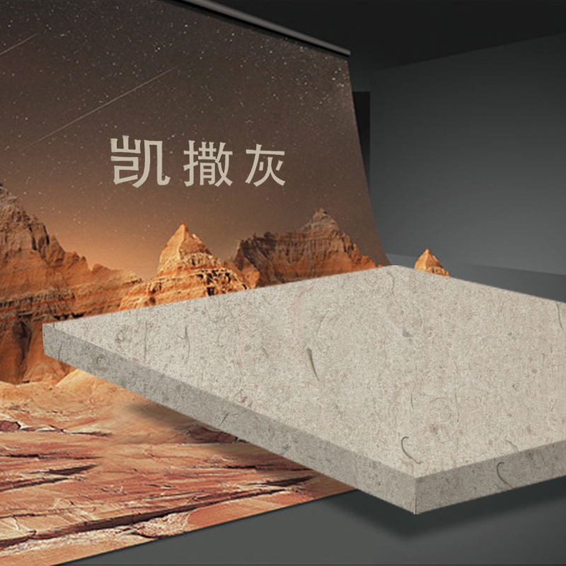 凯撒灰-三州石业