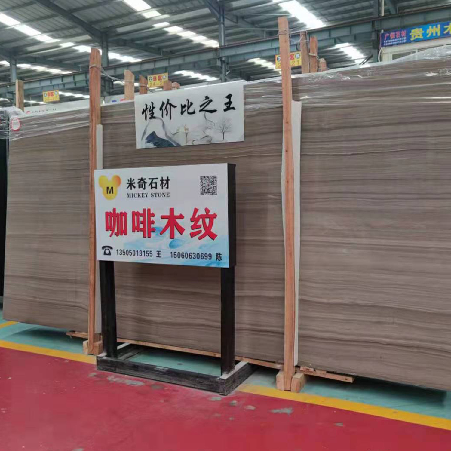 咖啡木纹-米奇石材