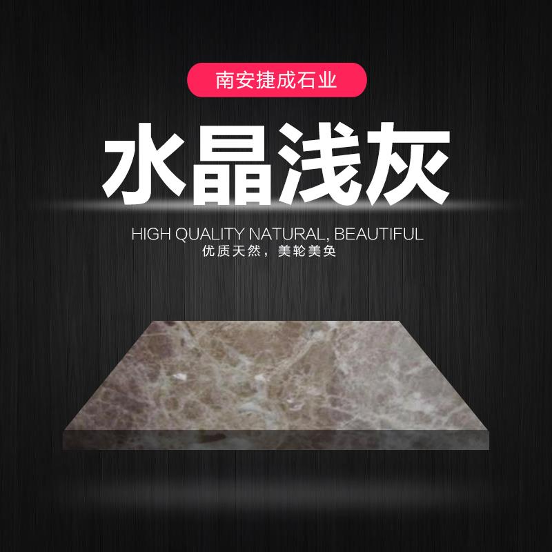 水晶浅灰-南安捷成石业有限公司