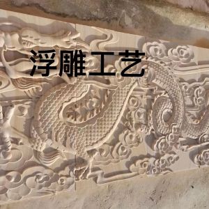 武定瑞荣石材厂-黄砂岩浮雕板