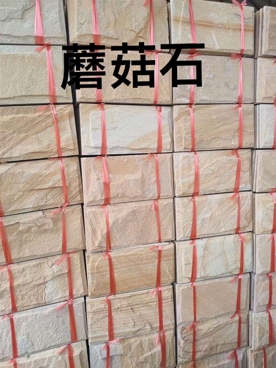蘑菇石-武定瑞荣石材厂