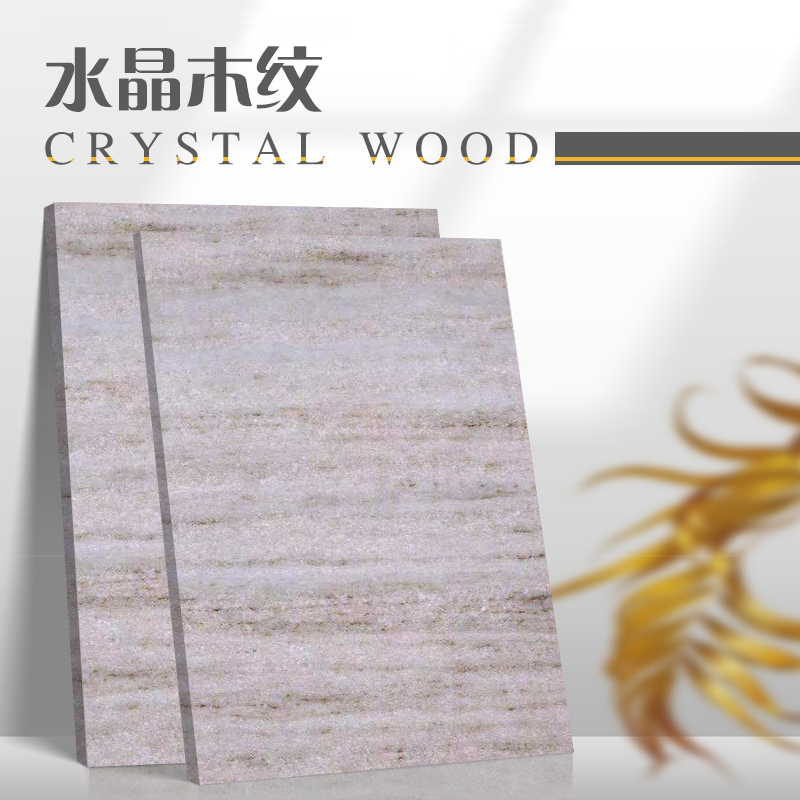 水晶木纹-合美石材