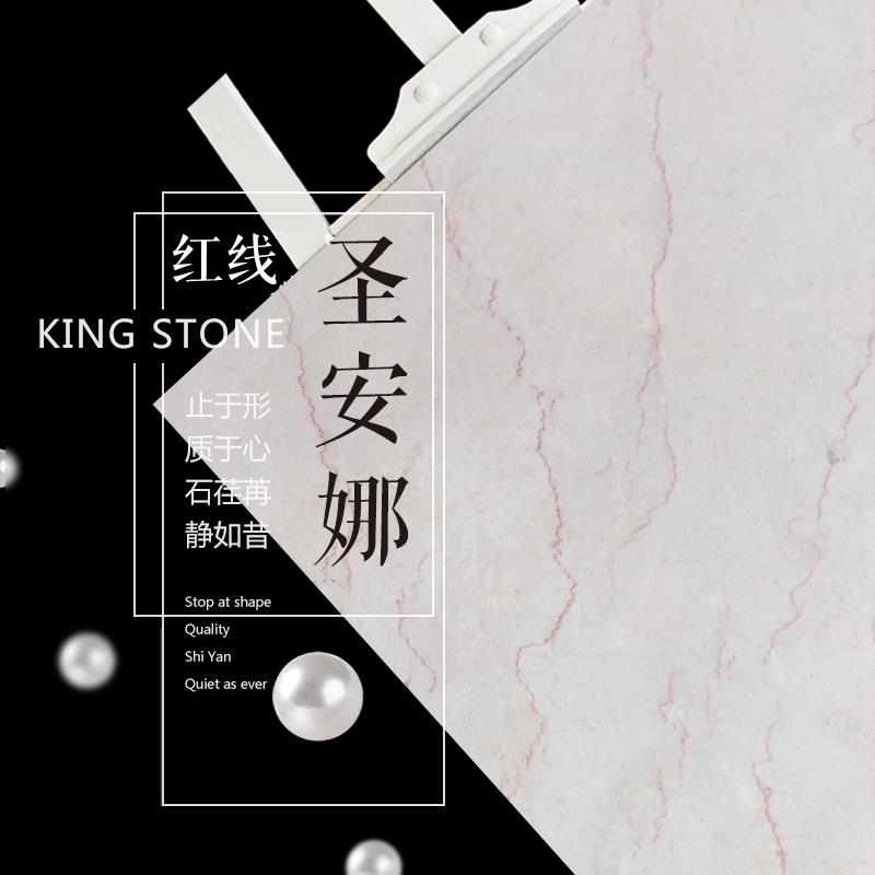 红线圣安娜-金牌石业