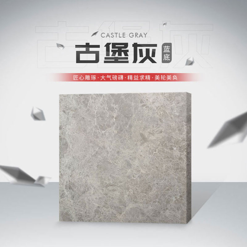 古堡灰（蓝底）-兵戈石业