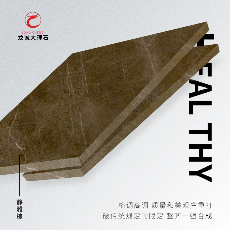 静雅棕-龙诚石业