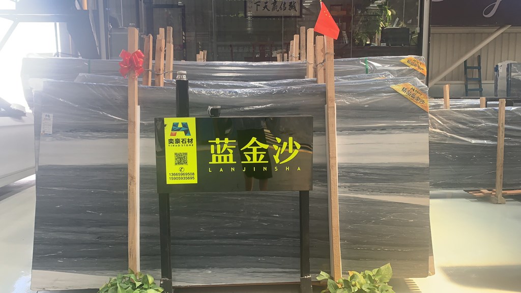 蓝金沙-奕豪石业