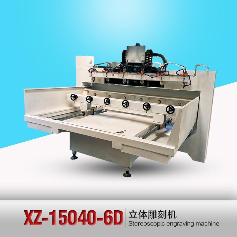 XZ-15040-6D立体雕刻机-泉州金钻机械有限公司