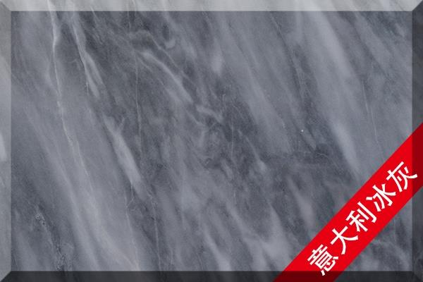 意大利冰灰-澳盛大板市场