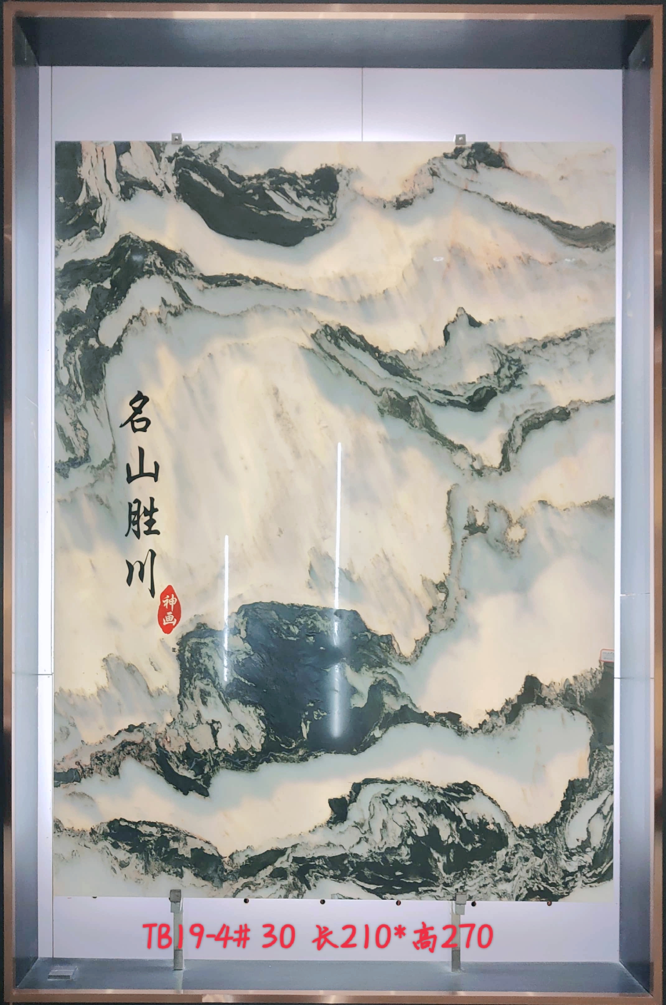 山水画SH-808-鹏翔石材城