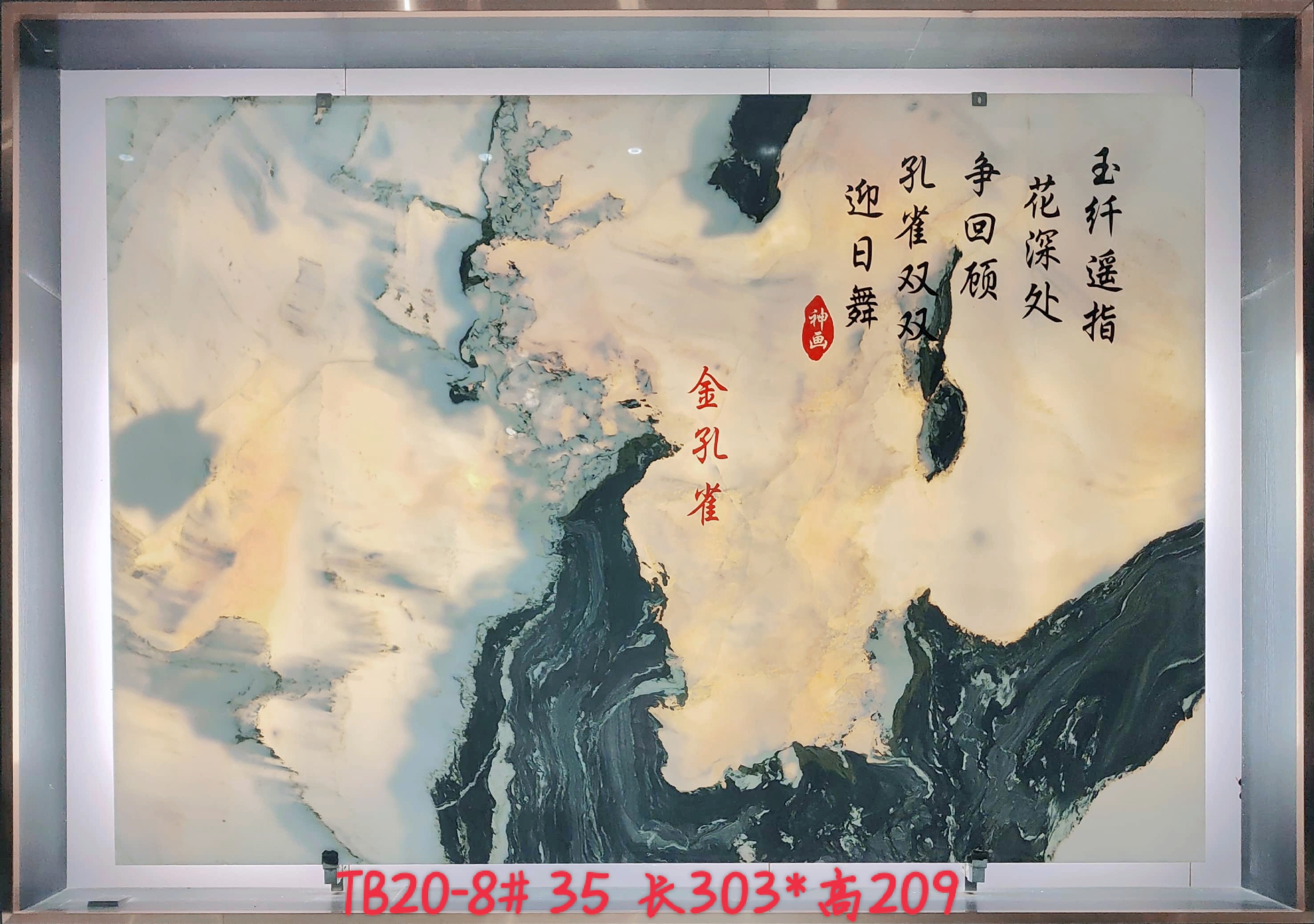 山水画SH-803-鹏翔石材城