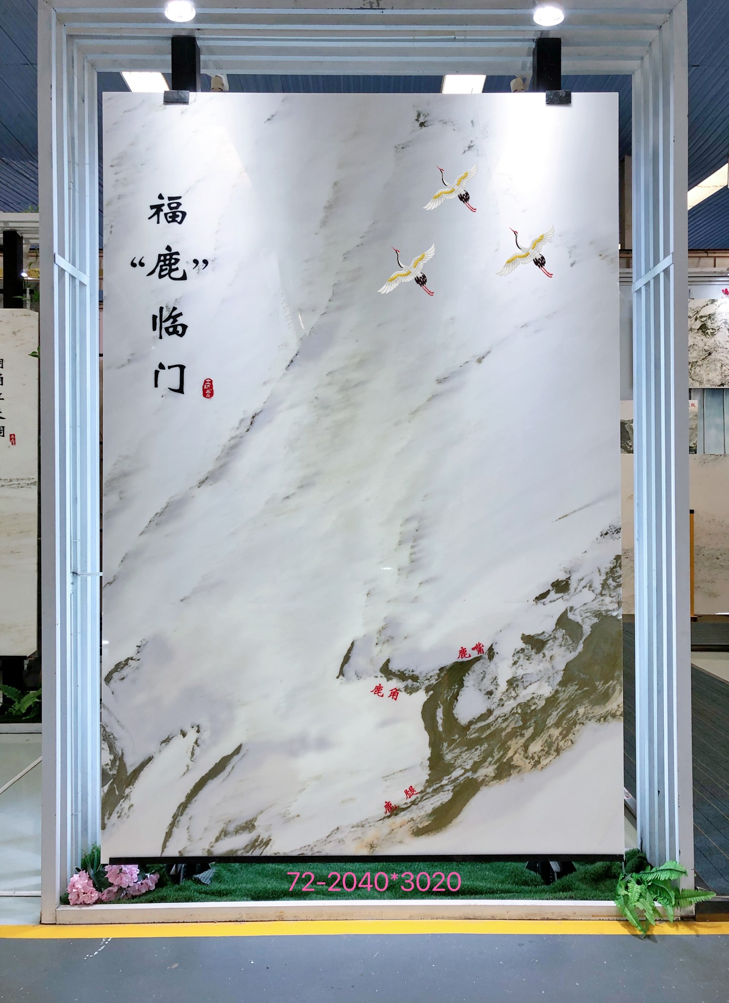 福鹿临门-鹏翔石材城