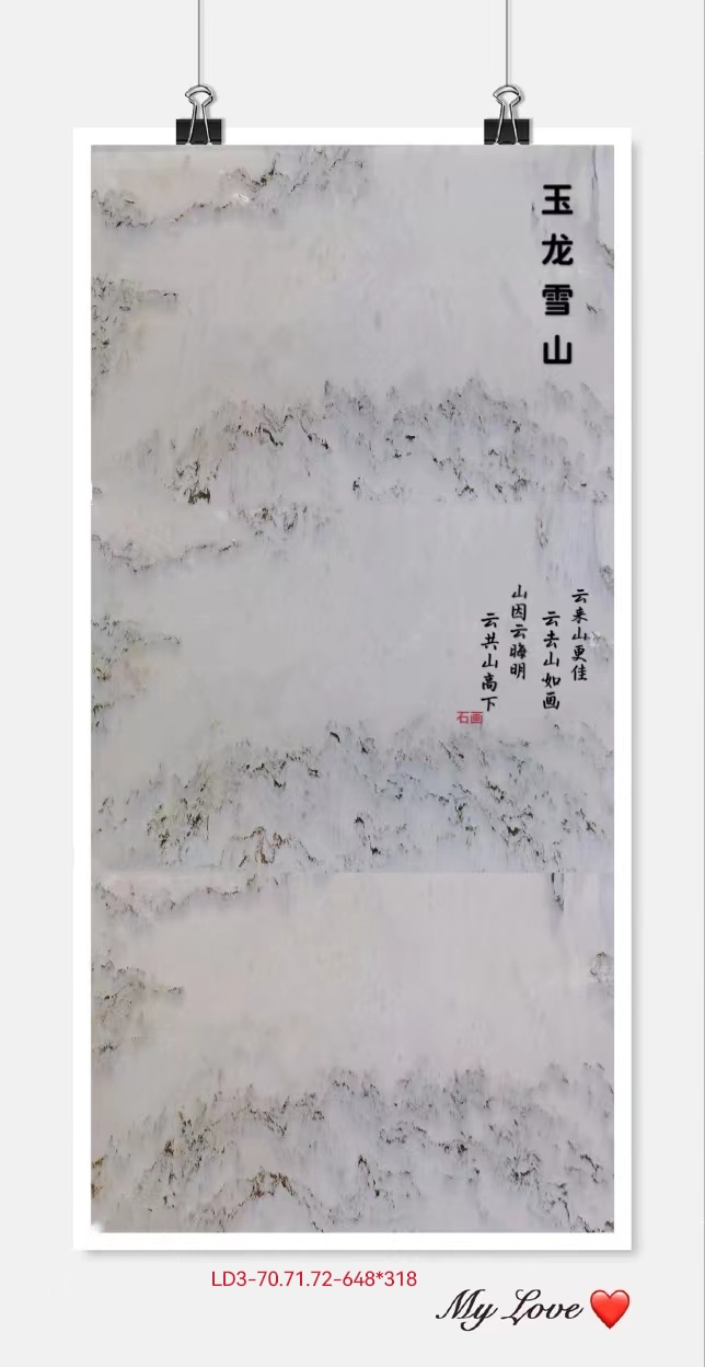 三拼玉龙雪山-鹏翔石材城