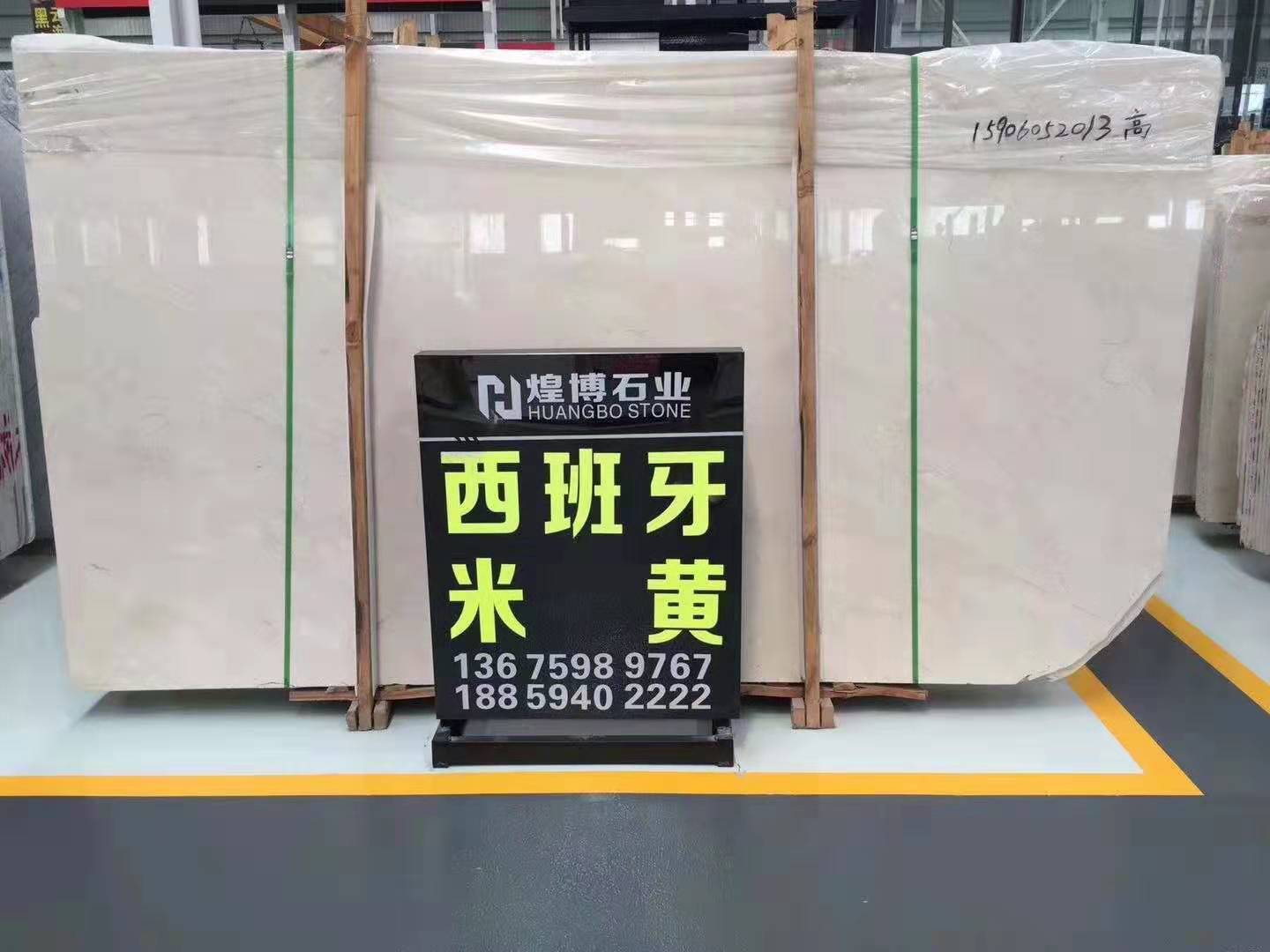 西班牙米黄-新澳顺石材城