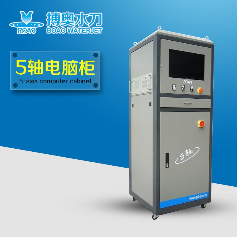 5轴电脑柜-广州市搏奥水切割技术有限公司
