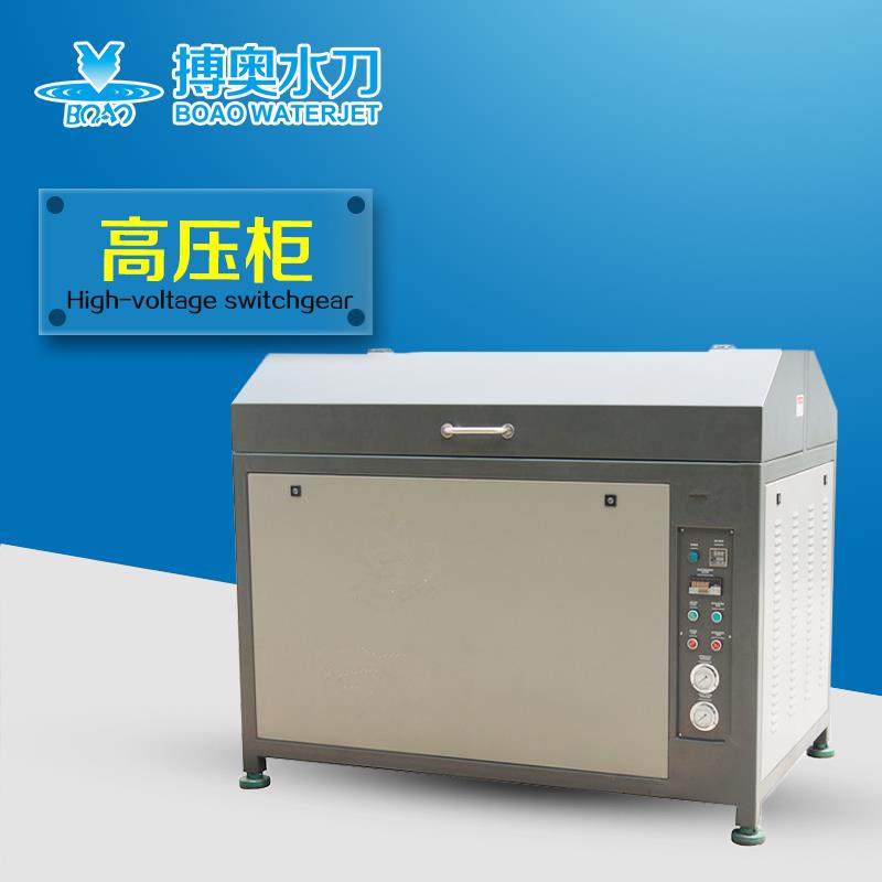 高压柜-广州市搏奥水切割技术有限公司