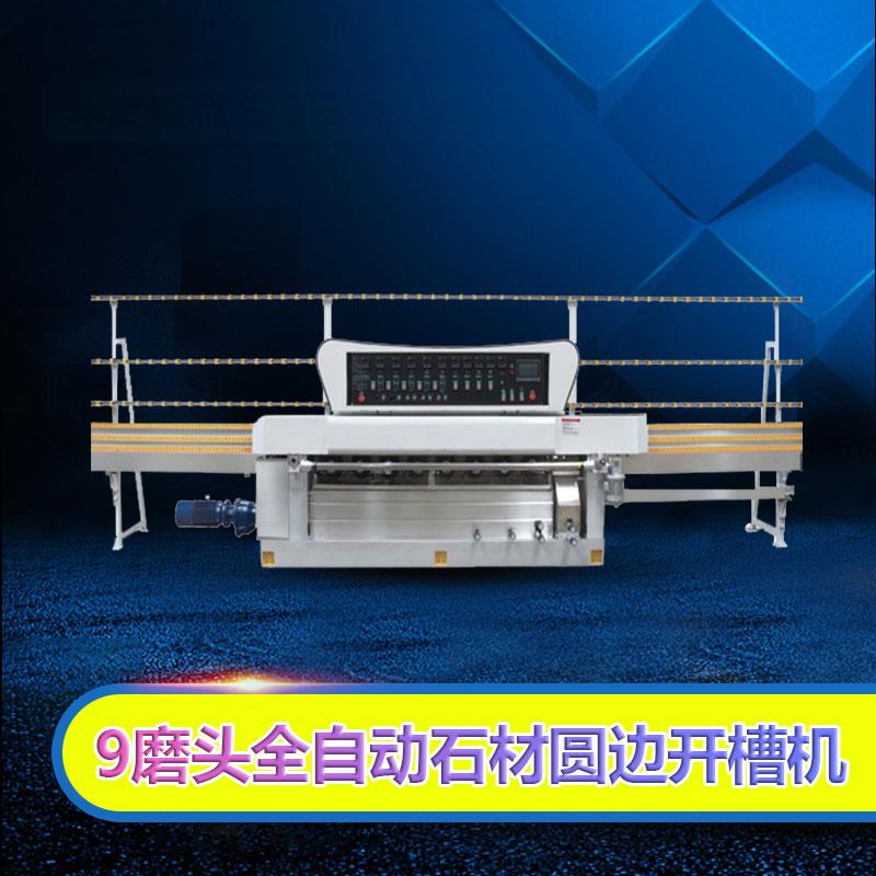 9磨头全自动石材圆边开槽机-晋江艺龙机械