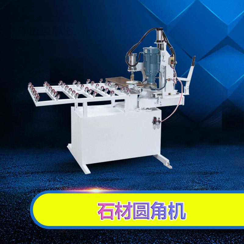 石材圆角机-晋江艺龙机械