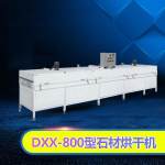DXX-800型石材烘干机