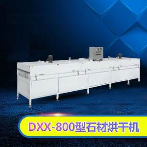 晋江艺龙机械-DXX-800型石材烘干机