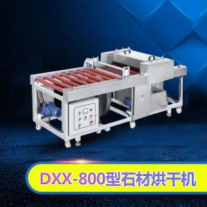 晋江艺龙机械-DXX-1200石材清洗干燥机