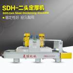 SDH-二头定厚机