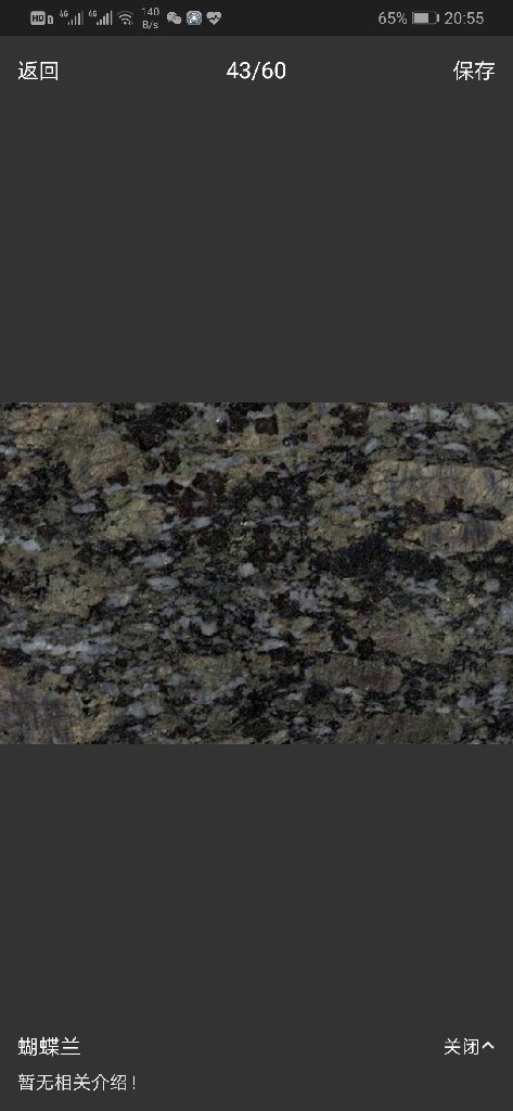 蝴蝶兰-内蒙古和林格尔县宏力星盛石材有限公司