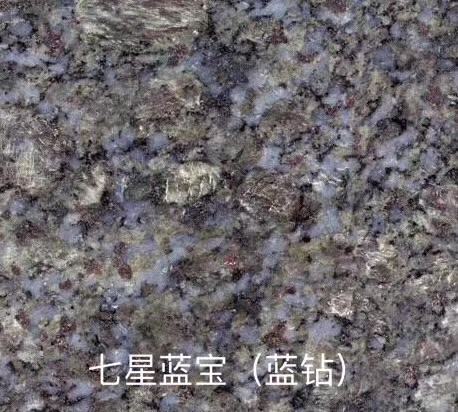 蓝宝（七星蓝钻）-内蒙古和林格尔县宏力星盛石材有限公司