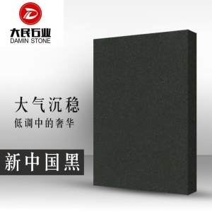 大民石业-新中国黑