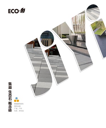 集益生态地铺石-新宏业石材