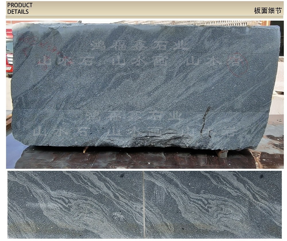【山水石 新西兰灰 】工程板-鸿福鑫石业