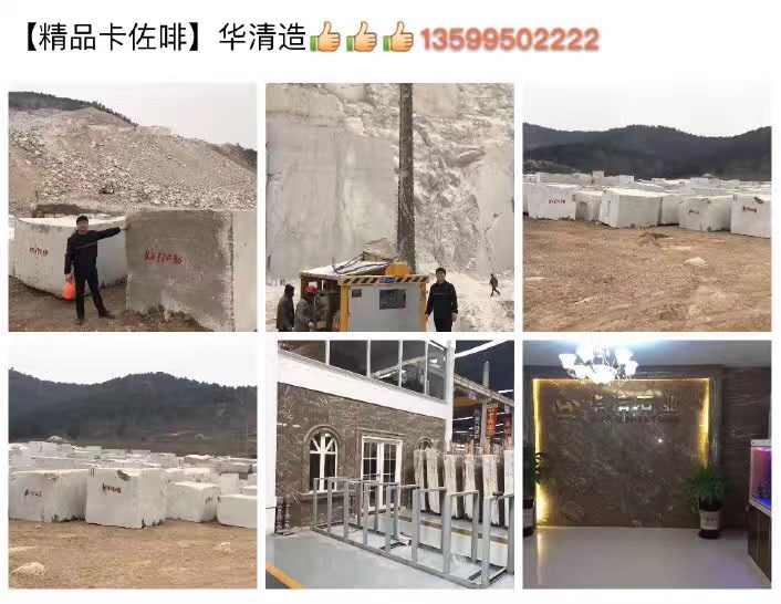 卡佐啡-华清石业
