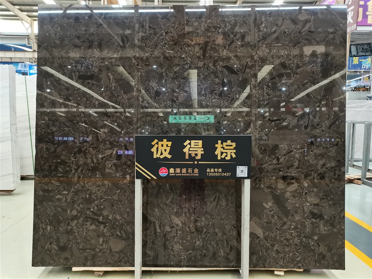彼得棕-鑫源盛石业