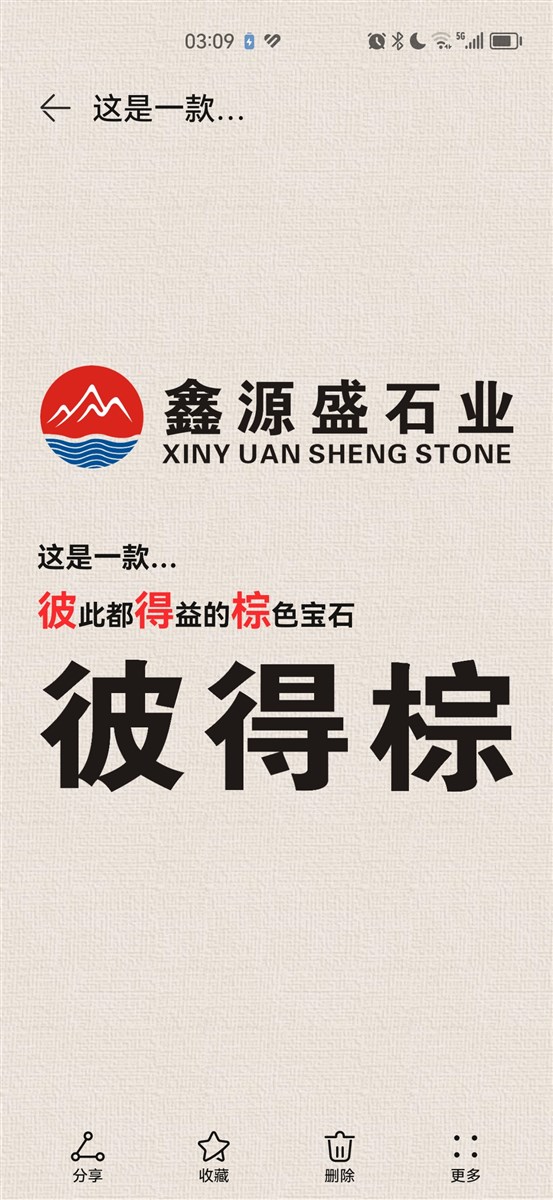 彼得棕-鑫源盛石业