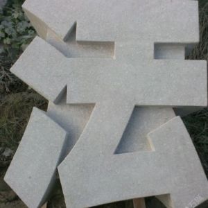 天魁园林石雕工程有限公司-门牌石