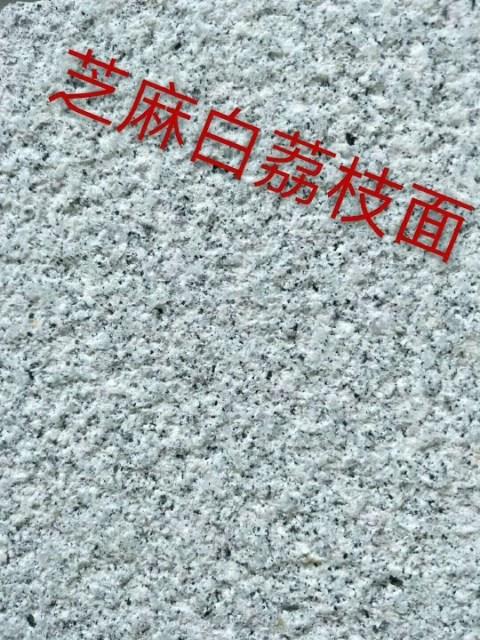 河南芝麻白-河南省弘磊石业有限公司